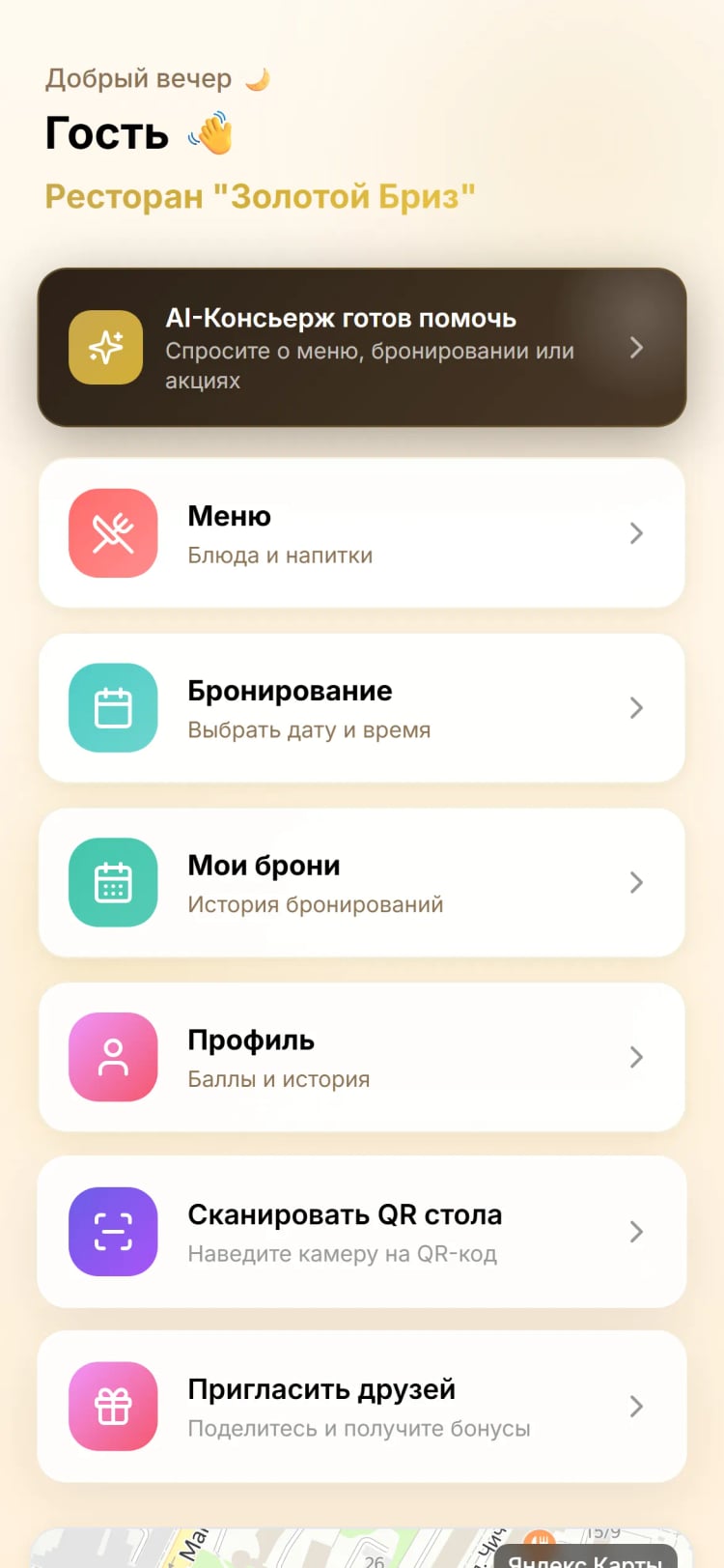 Гость открывает Mini App